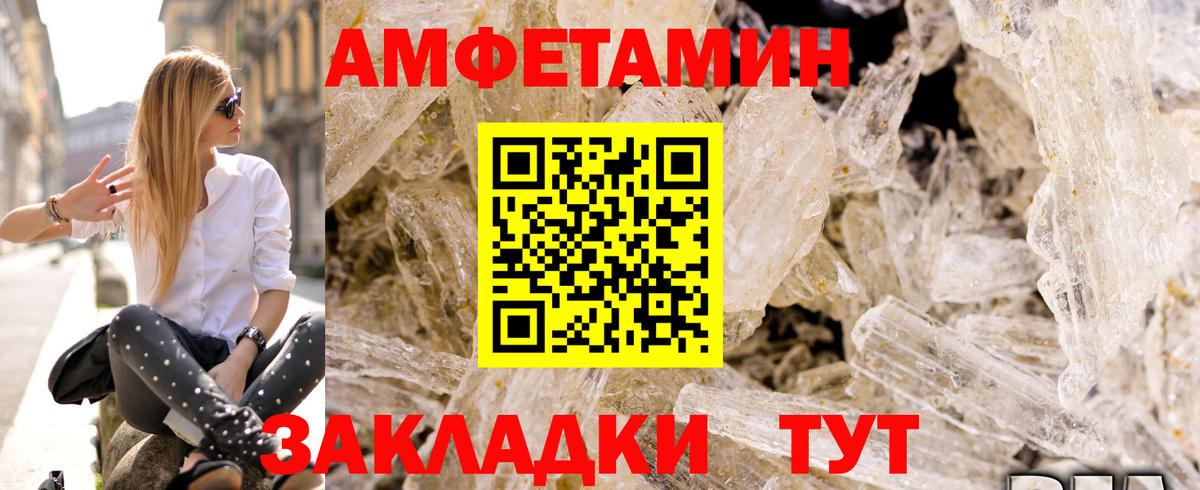 Amphetamine Розовый  Вход с VPN  Амфетамин  Видное 