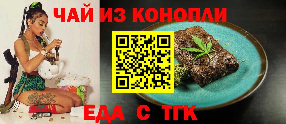 Видное  Еда ТГК конопля  Вход с VPN 