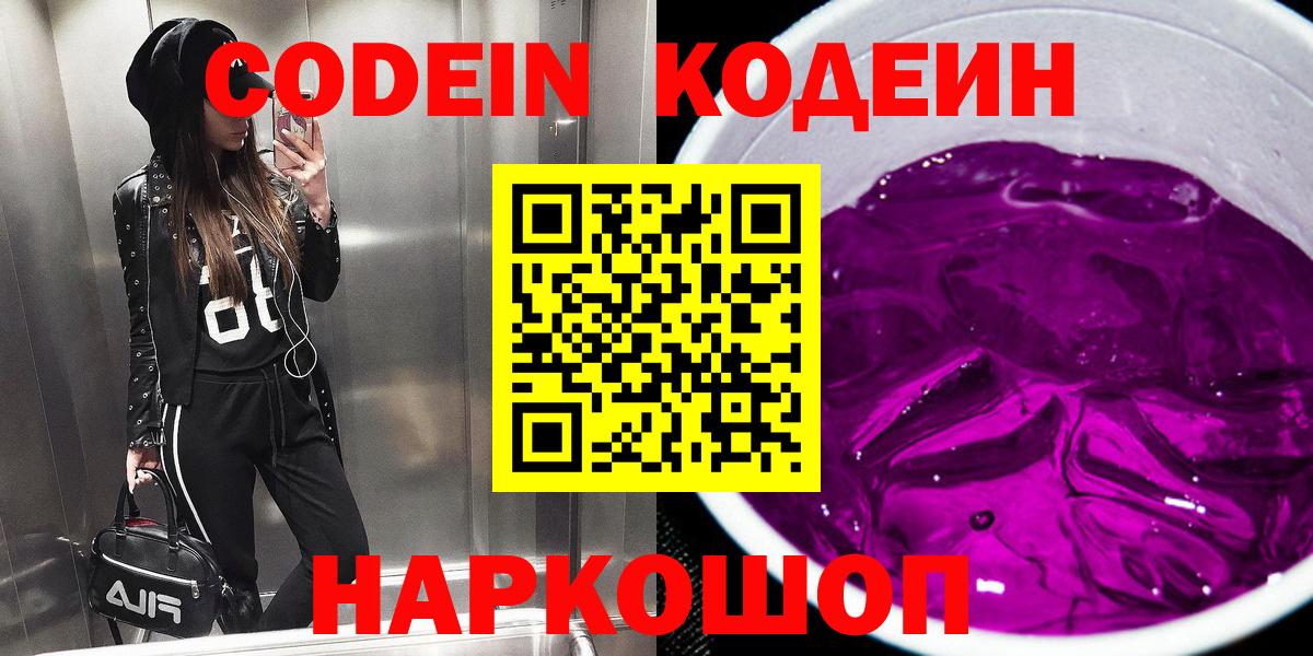 Кодеиновый сироп Lean Purple Drank Видное