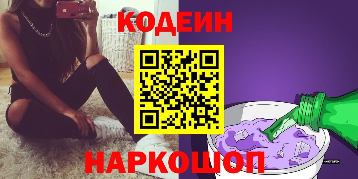 Кодеиновый сироп Lean Purple Drank  Вход с VPN  Видное  Кодеин напиток Lean (лин) 