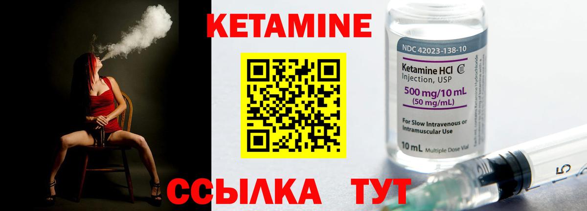 Кетамин VHQ Видное