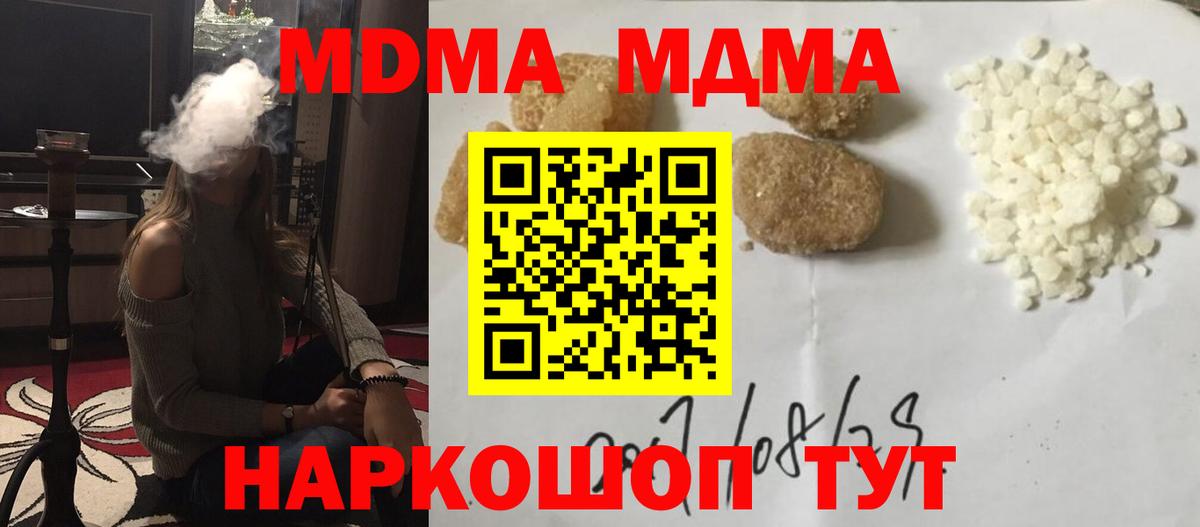 MDMA молли  MDMA  Видное  Вход с VPN  MDMA кристаллы 