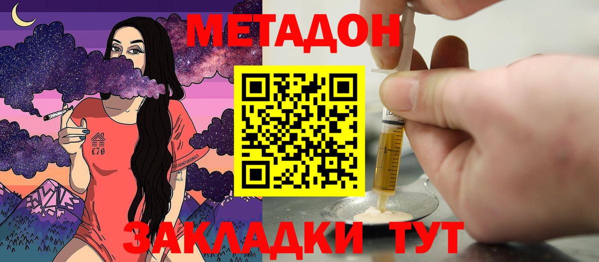 Видное  Метадон VHQ  Вход с VPN 
