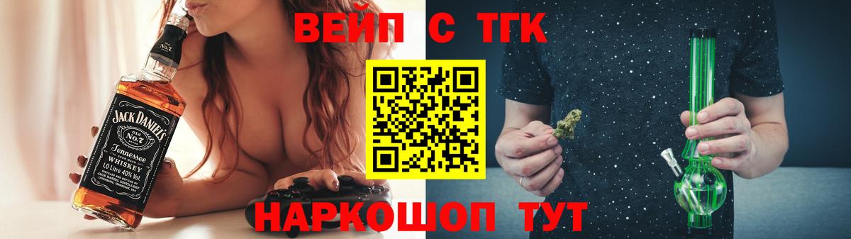 Видное  ТГК вейп  Вход с VPN  Дистиллят ТГК вейп 